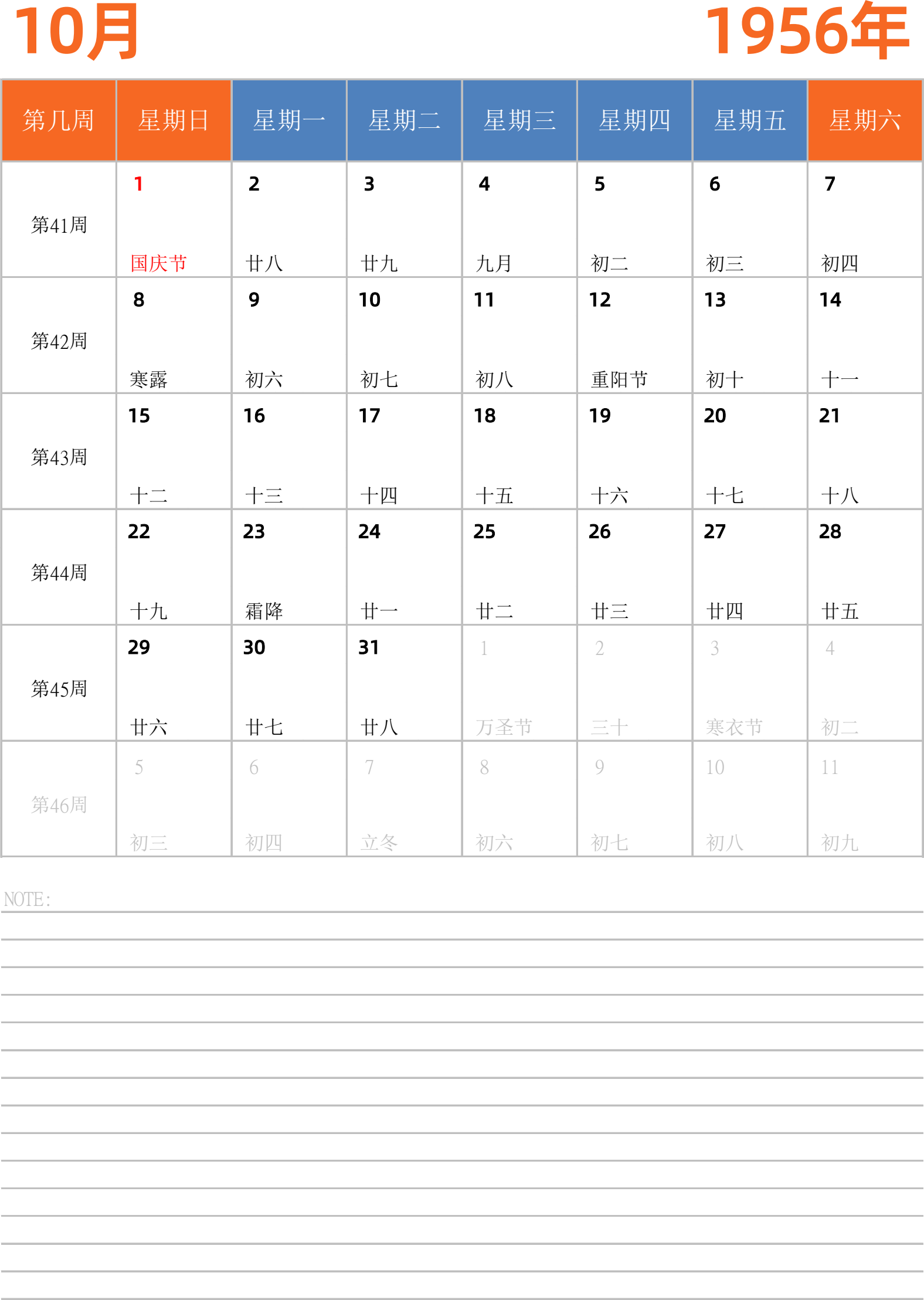 日历表1956年日历 中文版 纵向排版 周日开始 带周数 带节假日调休安排